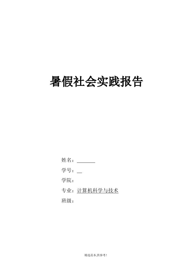 网络对青少年的影响-社会实践报告