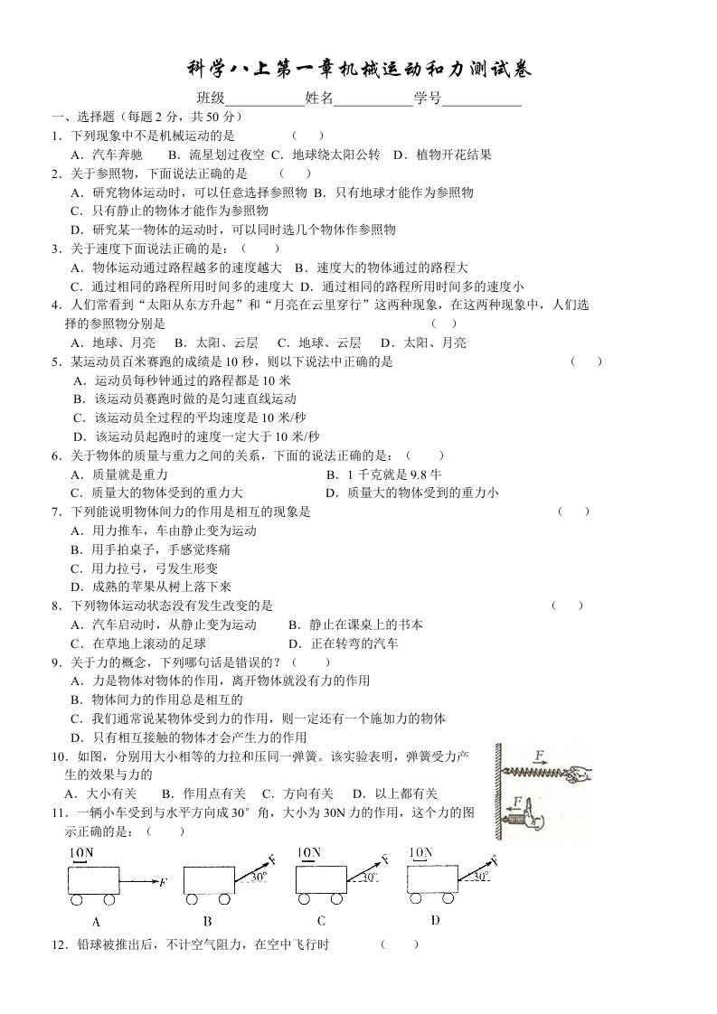 华师大八年级科学第一章机械运动和力测试卷