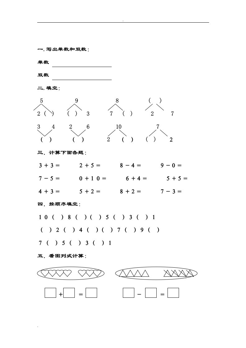 幼儿园教育大班数学练习题(放大图片去除难题精简版)