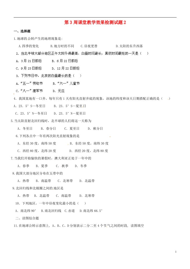 山东省滕州市滕西中学七级地理上册