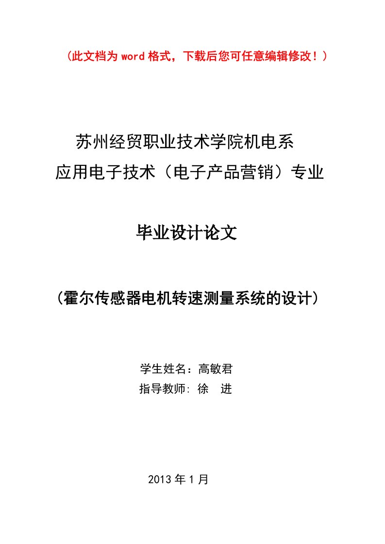 电动机转速测量系统的设计毕业论文