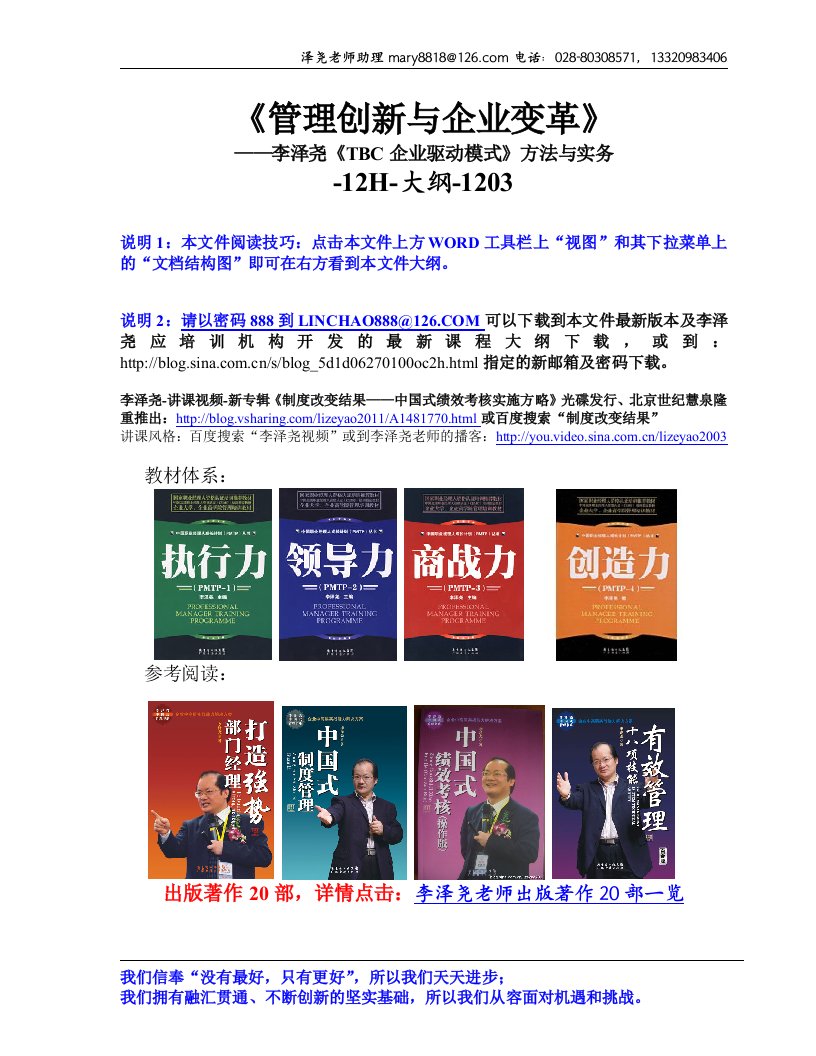 管理创新与企业变革