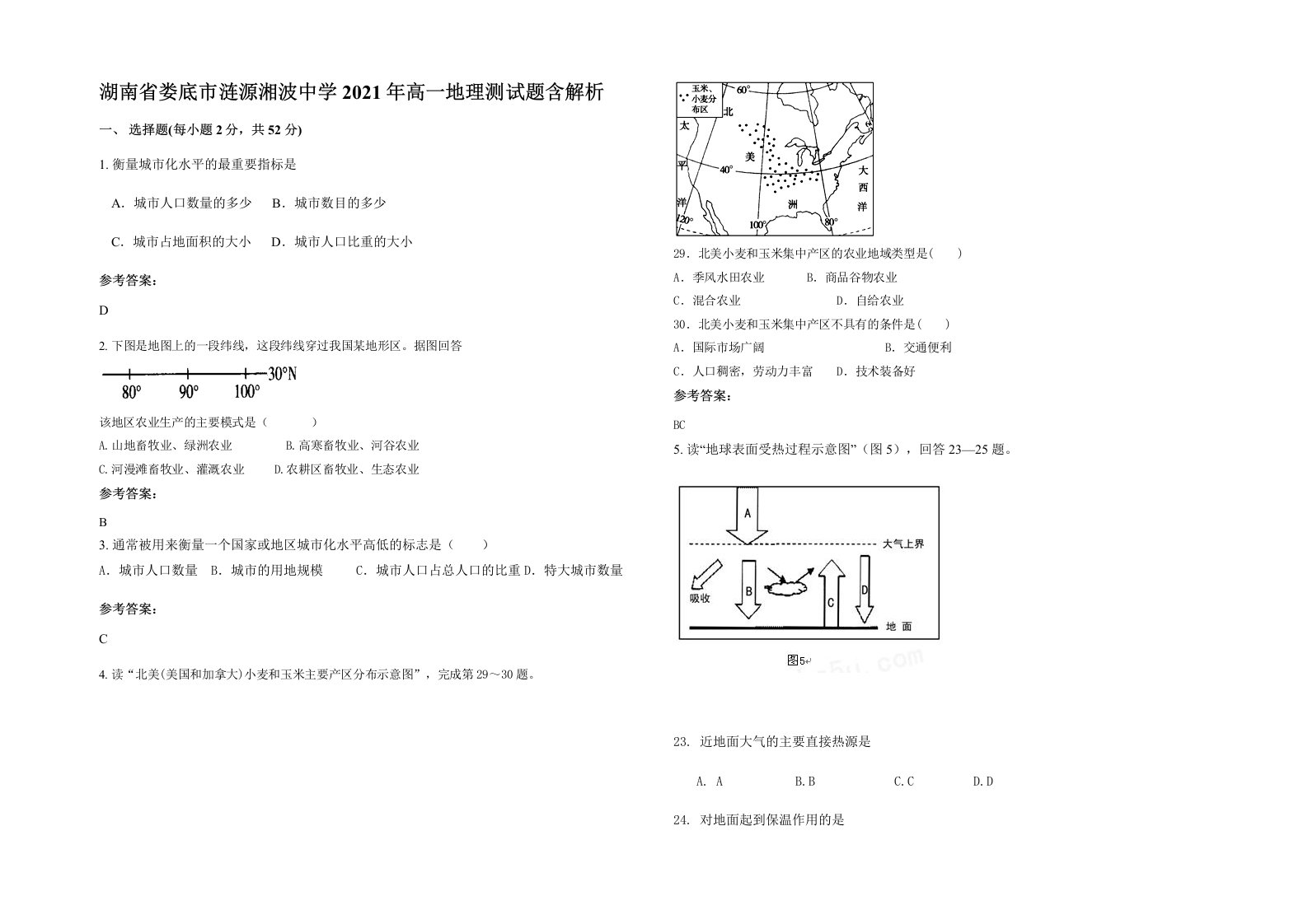 湖南省娄底市涟源湘波中学2021年高一地理测试题含解析