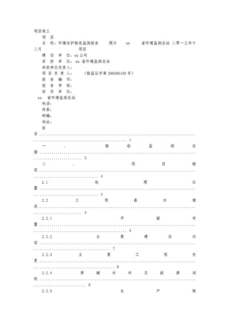 环保竣工验收报告