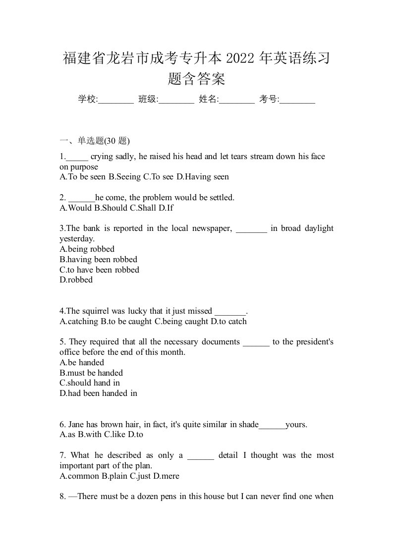 福建省龙岩市成考专升本2022年英语练习题含答案