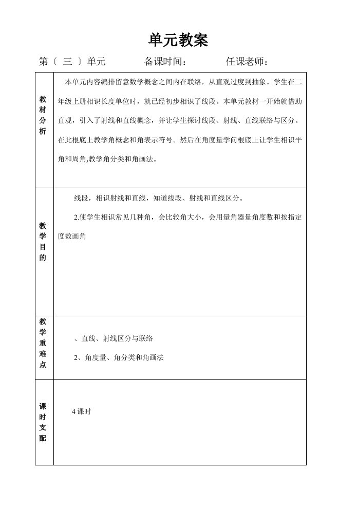 新人教版小学数学四年级上册第三单元教案