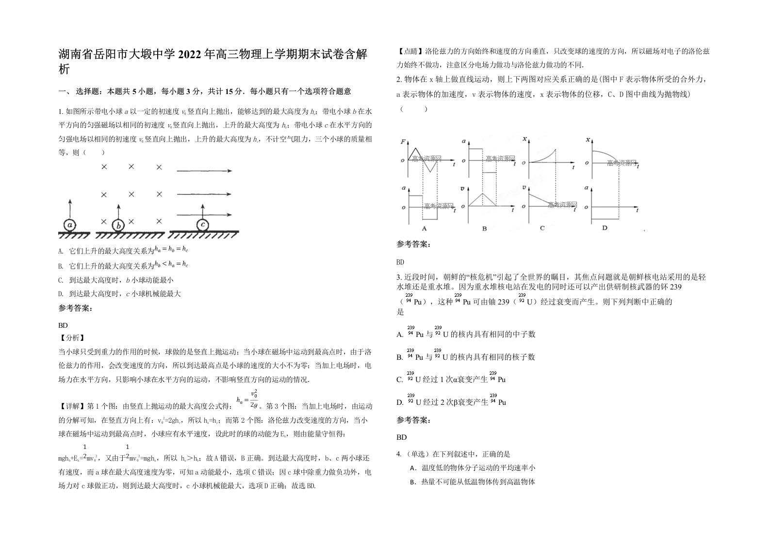 湖南省岳阳市大塅中学2022年高三物理上学期期末试卷含解析