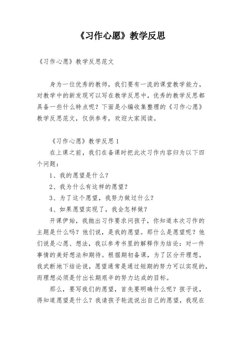 《习作心愿》教学反思