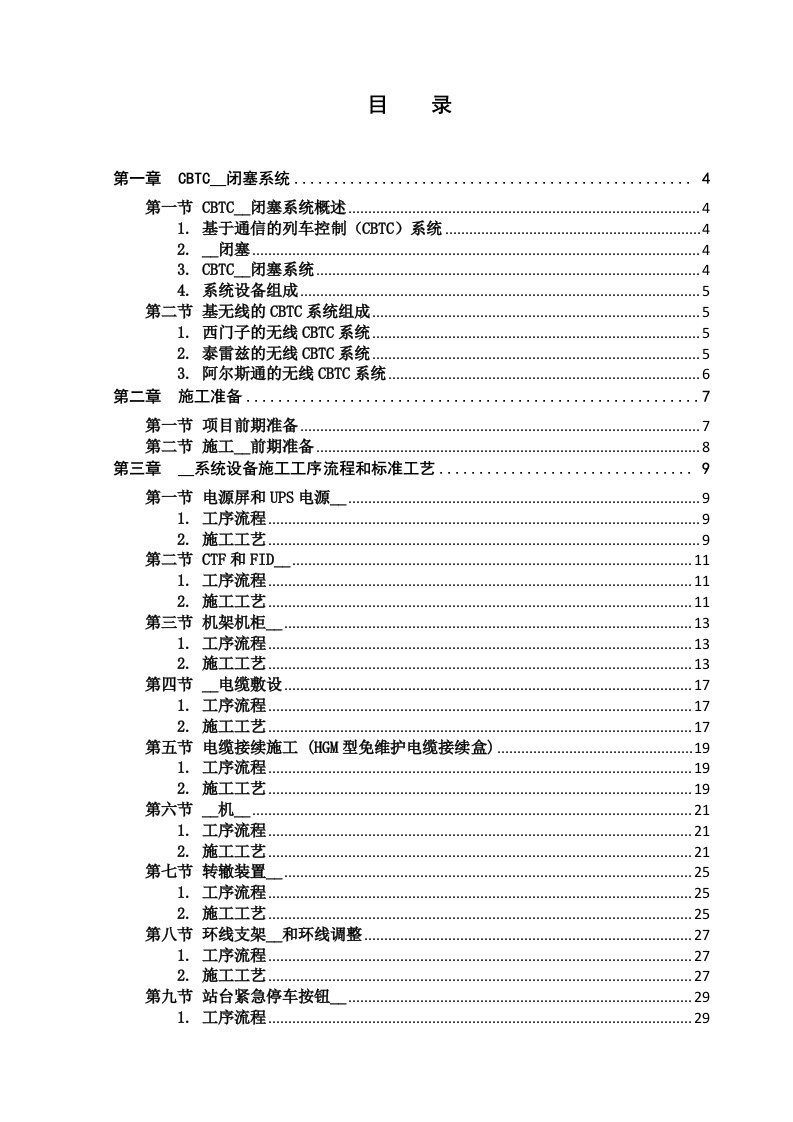 地铁信号系统设备安装