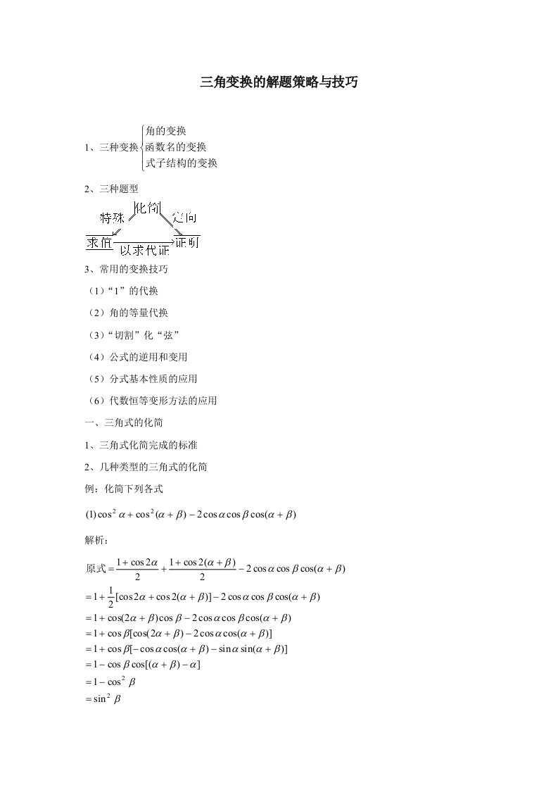 三角变换的解题策略与技巧