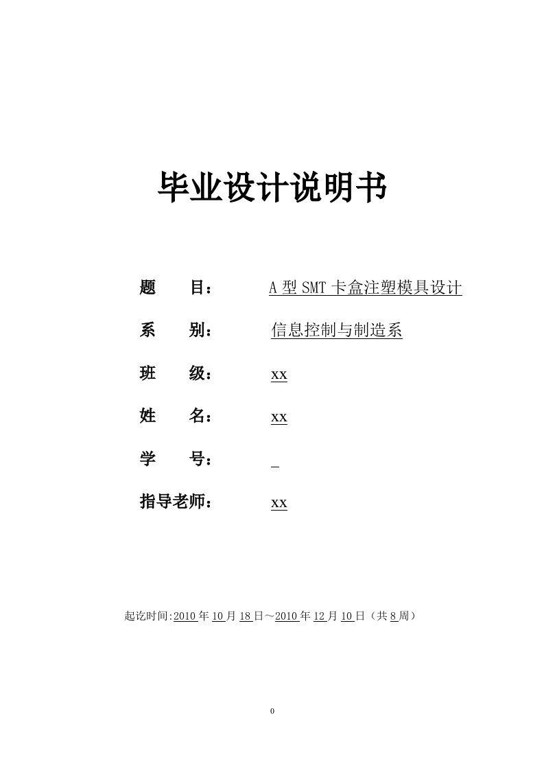 a型smt卡盒注塑模具设计