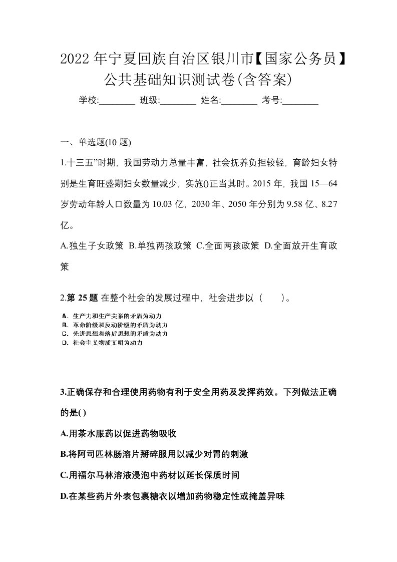 2022年宁夏回族自治区银川市国家公务员公共基础知识测试卷含答案