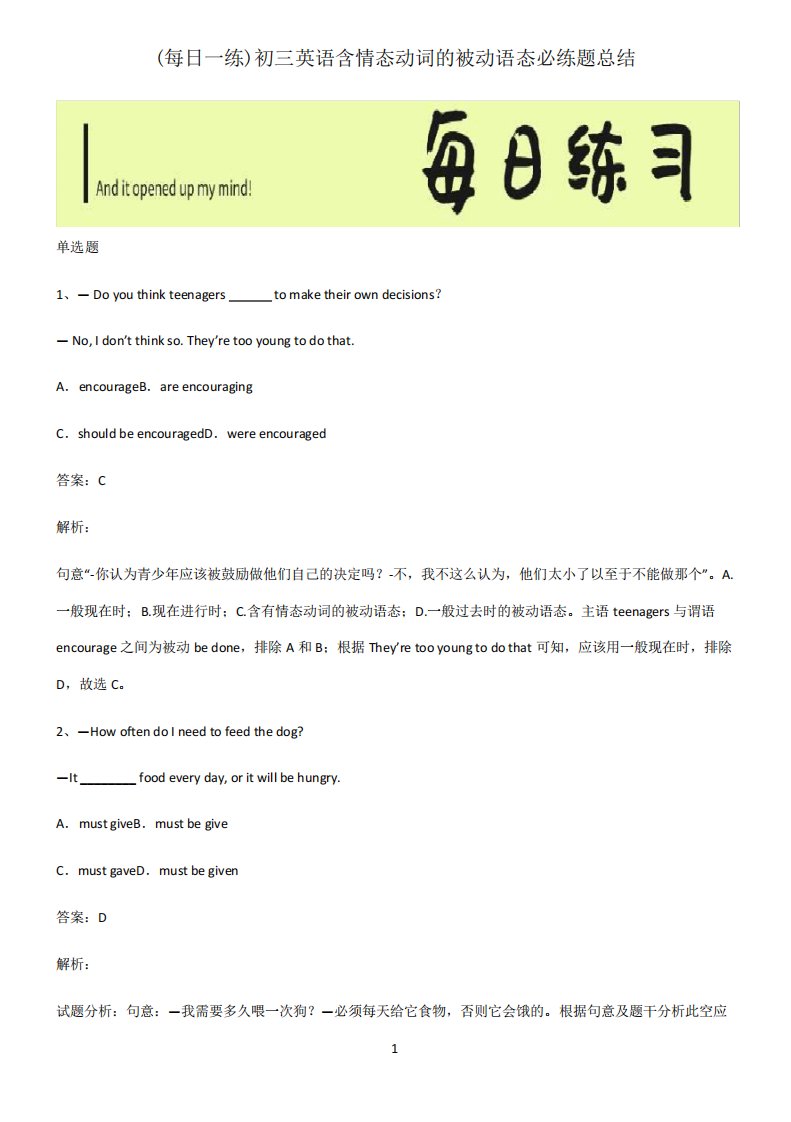 初三英语含情态动词的被动语态必练题总结