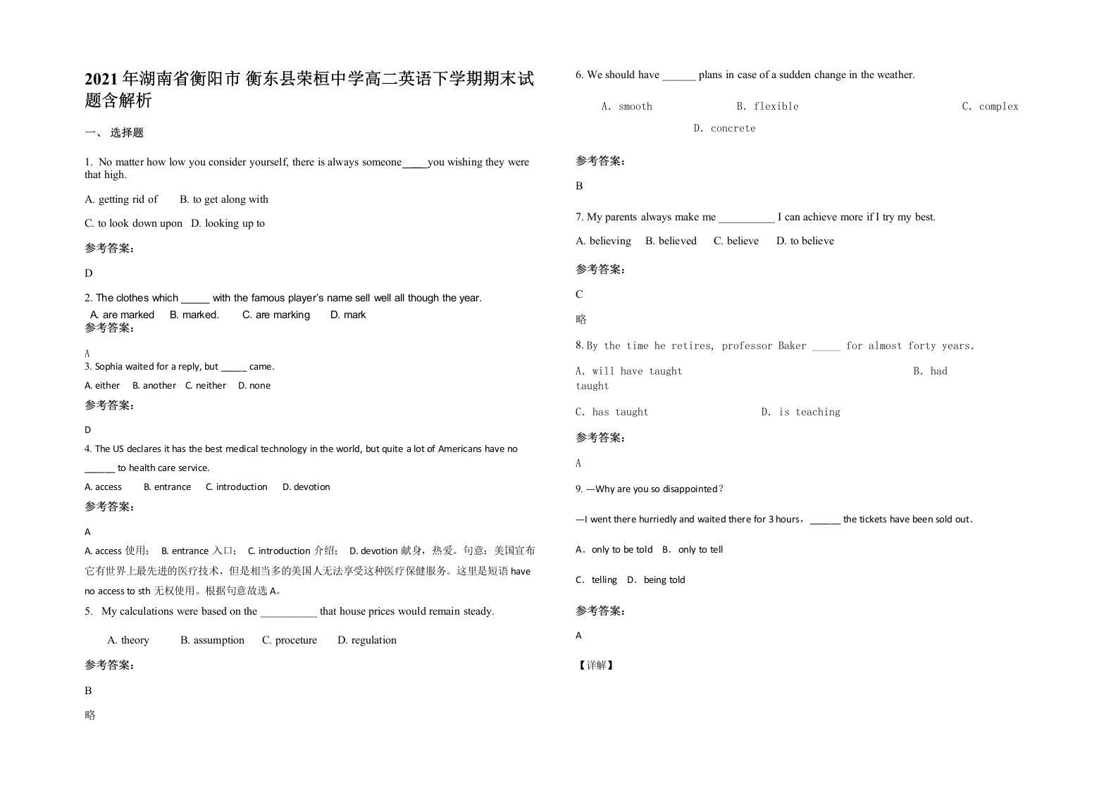 2021年湖南省衡阳市衡东县荣桓中学高二英语下学期期末试题含解析