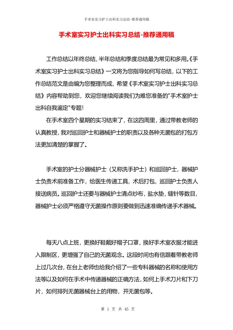 手术室实习护士出科实习总结