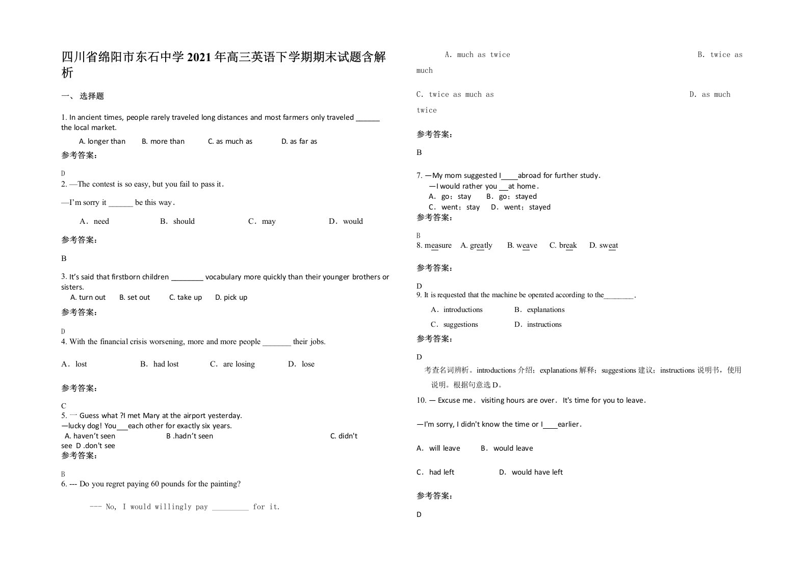 四川省绵阳市东石中学2021年高三英语下学期期末试题含解析