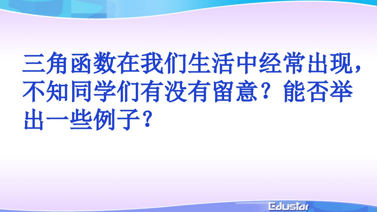 三角函数模型的简单应用2