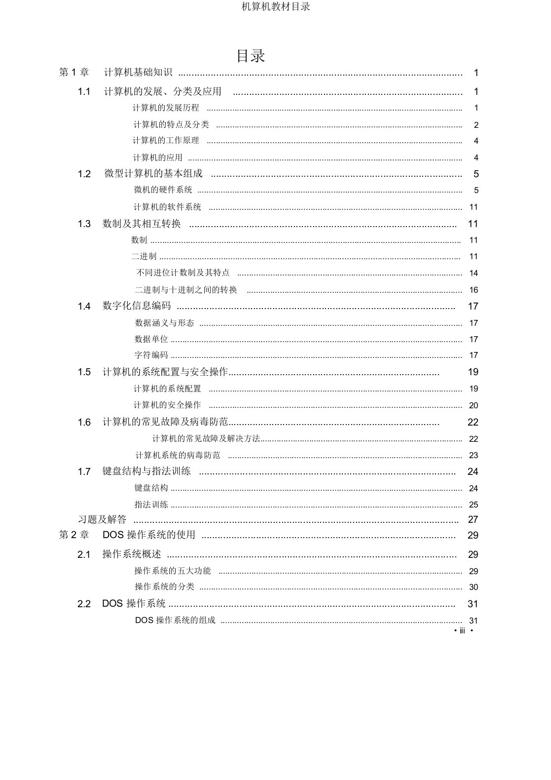 机算机教材目录