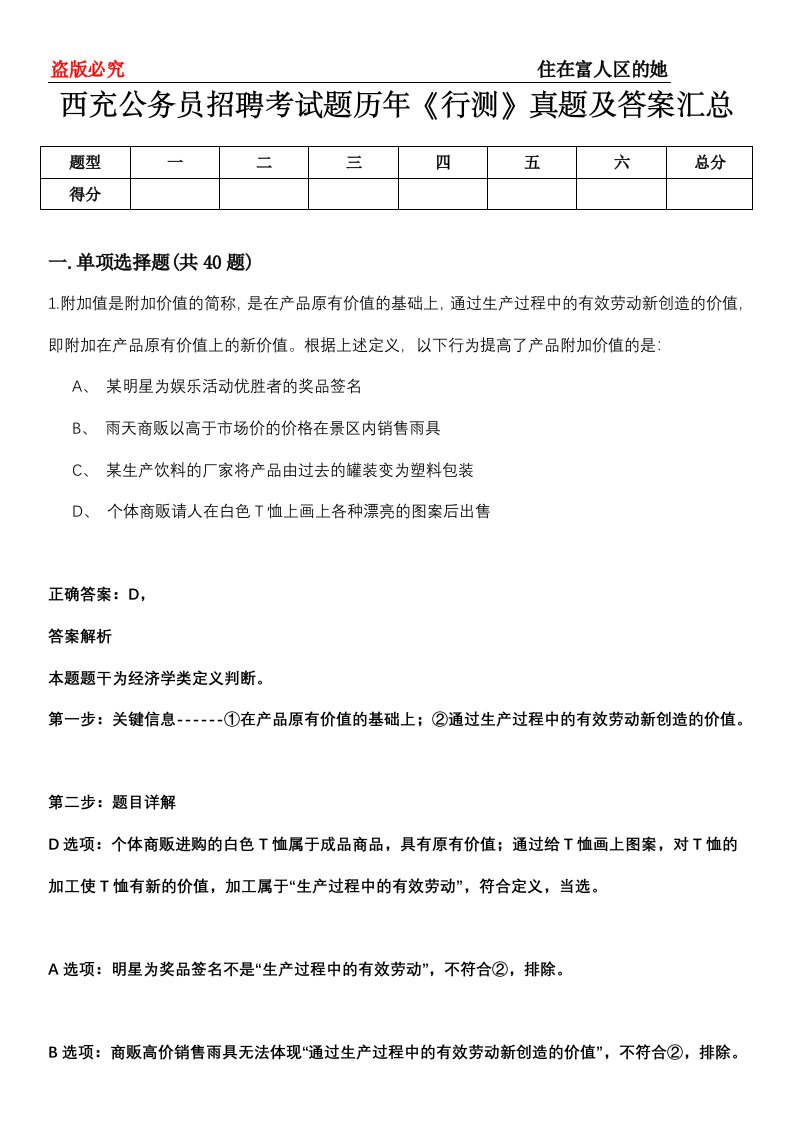 西充公务员招聘考试题历年《行测》真题及答案汇总第0114期