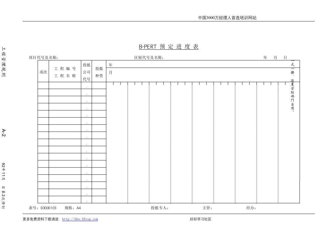 【管理精品】B-PERT预定进度表