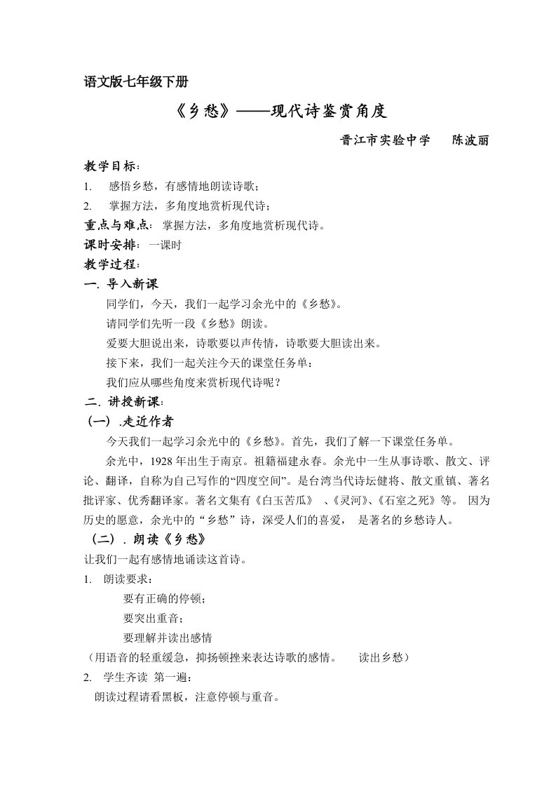 《乡愁——现代诗鉴赏》