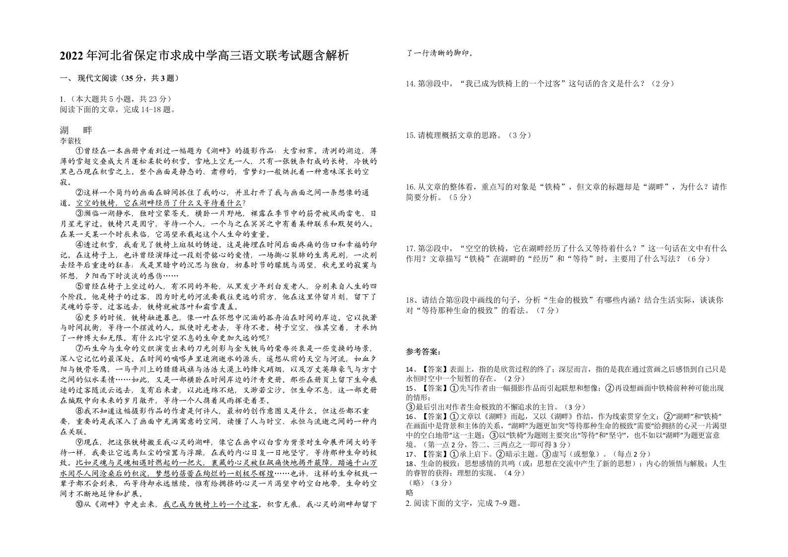 2022年河北省保定市求成中学高三语文联考试题含解析