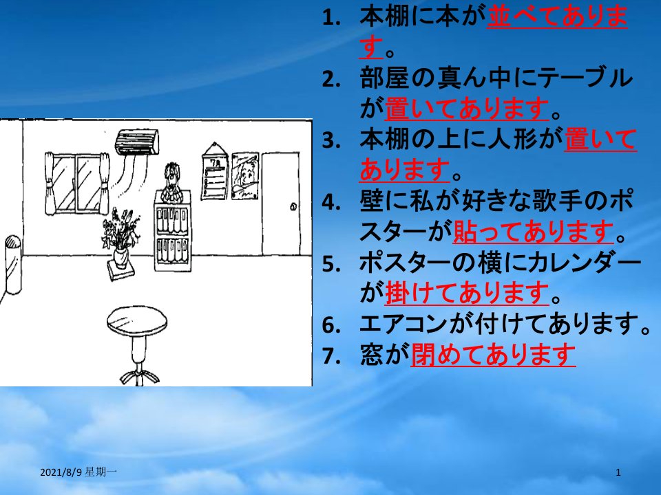 人教版福建省福清市私立三华学校高三日语一轮复习第30课练习课件