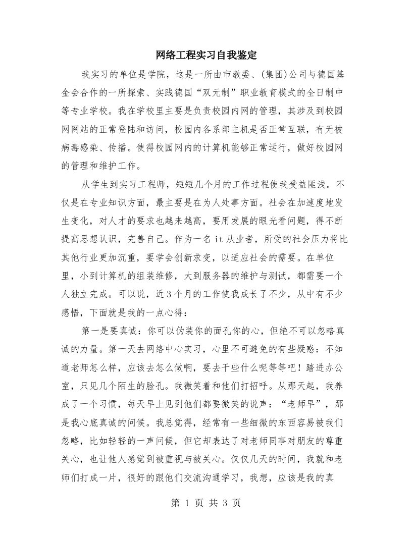 网络工程实习自我鉴定