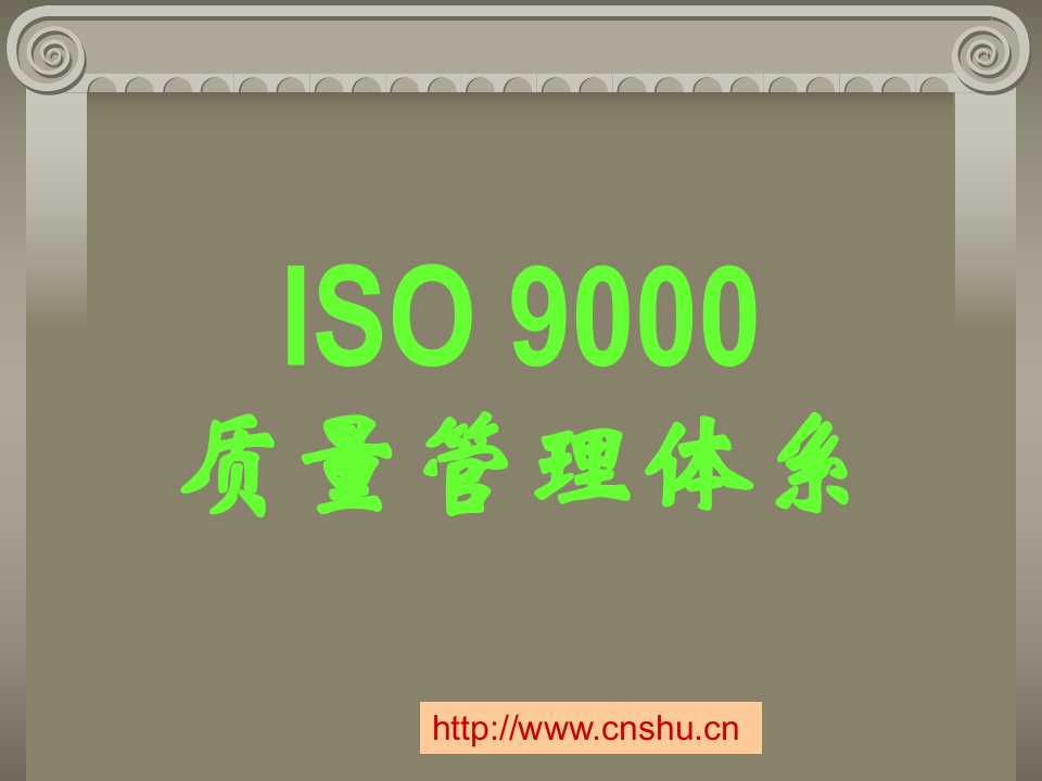 ISO9000质量管理体系--江苏靖江孙华靖