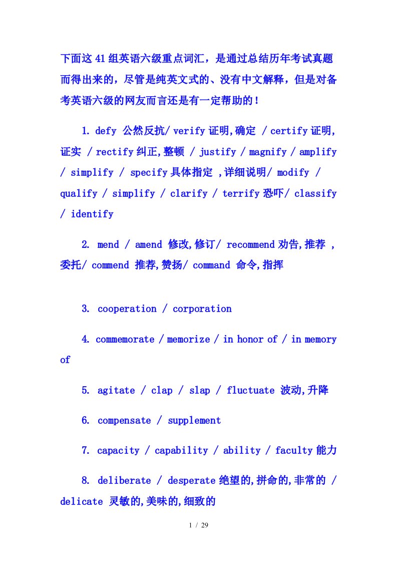 英语六级考试重点词汇资料汇总