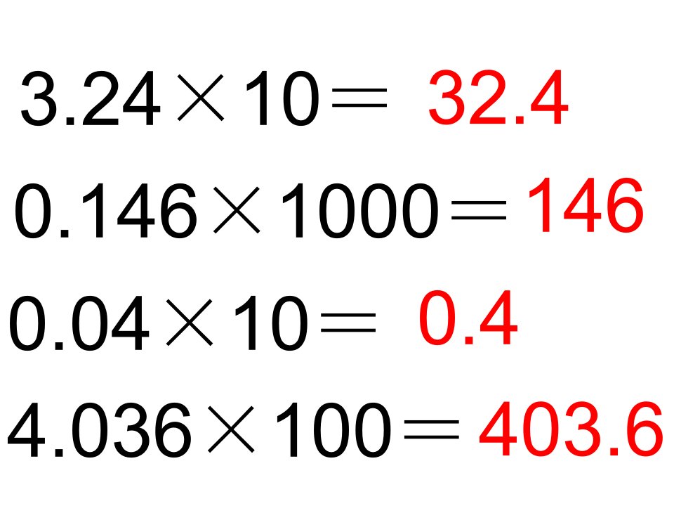 五年级数学小数乘法