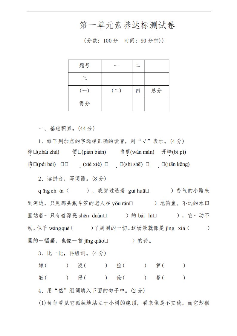 部编版小学语文五年级上册第一单元素养达标测试卷(含答案)