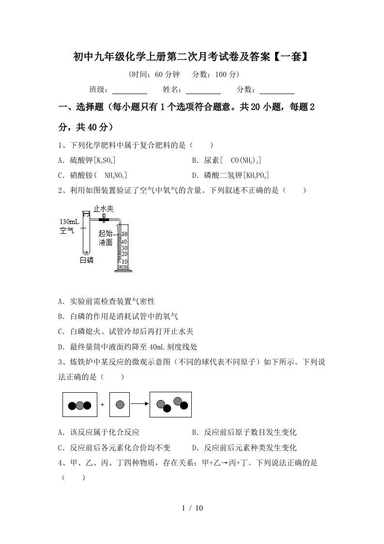 初中九年级化学上册第二次月考试卷及答案一套