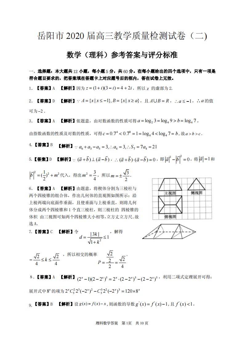 湖南省岳阳市2020届高三数学教学质量检测试题（二）理