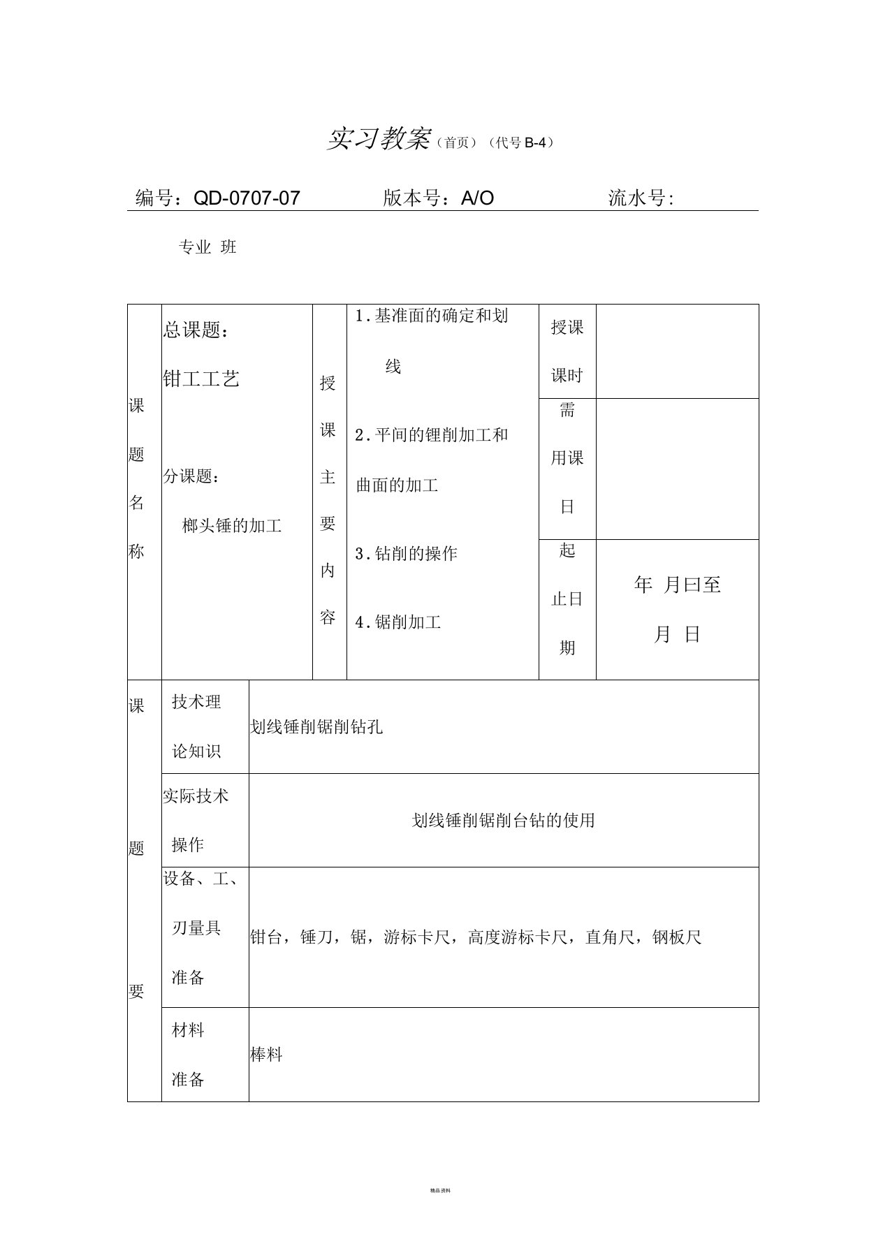 制作鸭嘴锤教案