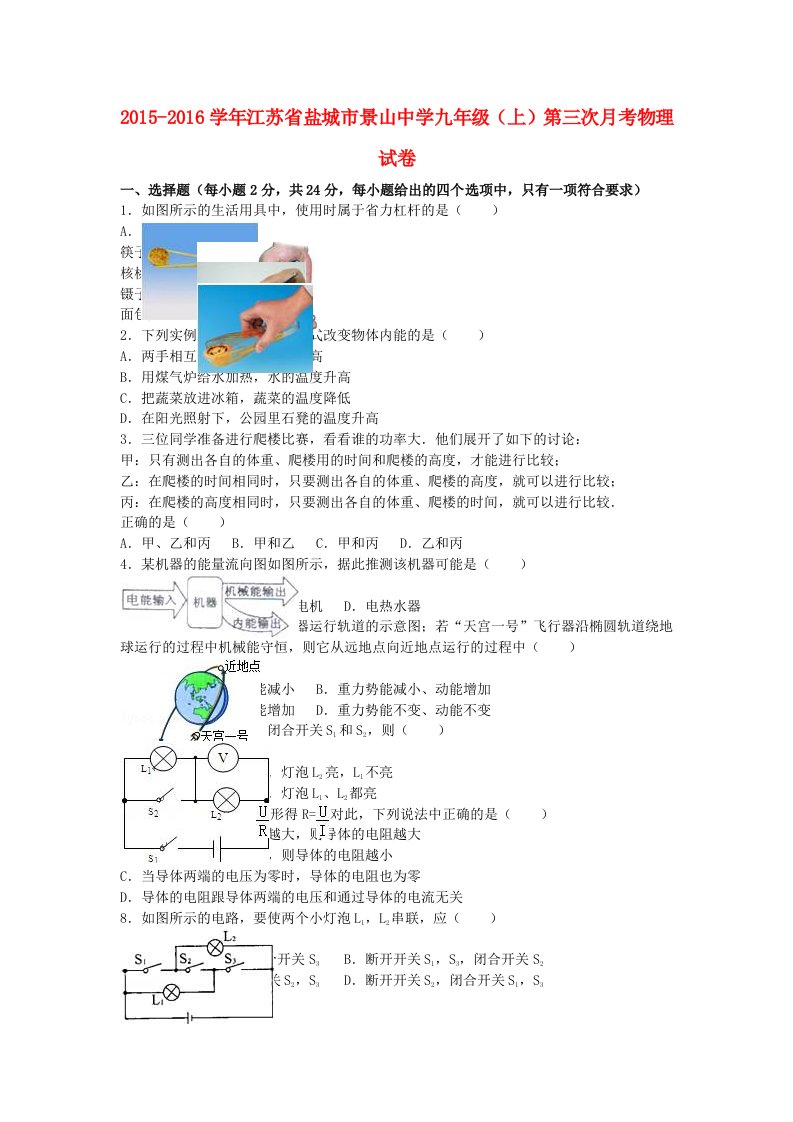 九年级物理上学期第三次月考试卷（含解析）