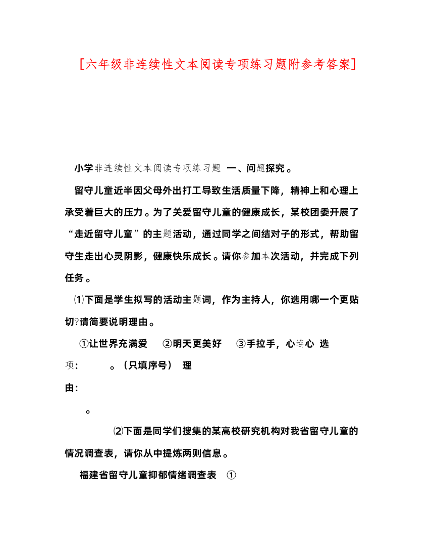 2022[六年级非连续性文本阅读专项练习题附参考答案]