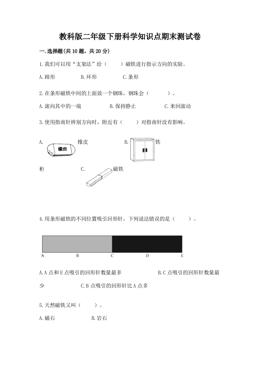 教科版二年级下册科学知识点期末测试卷含答案（培优）