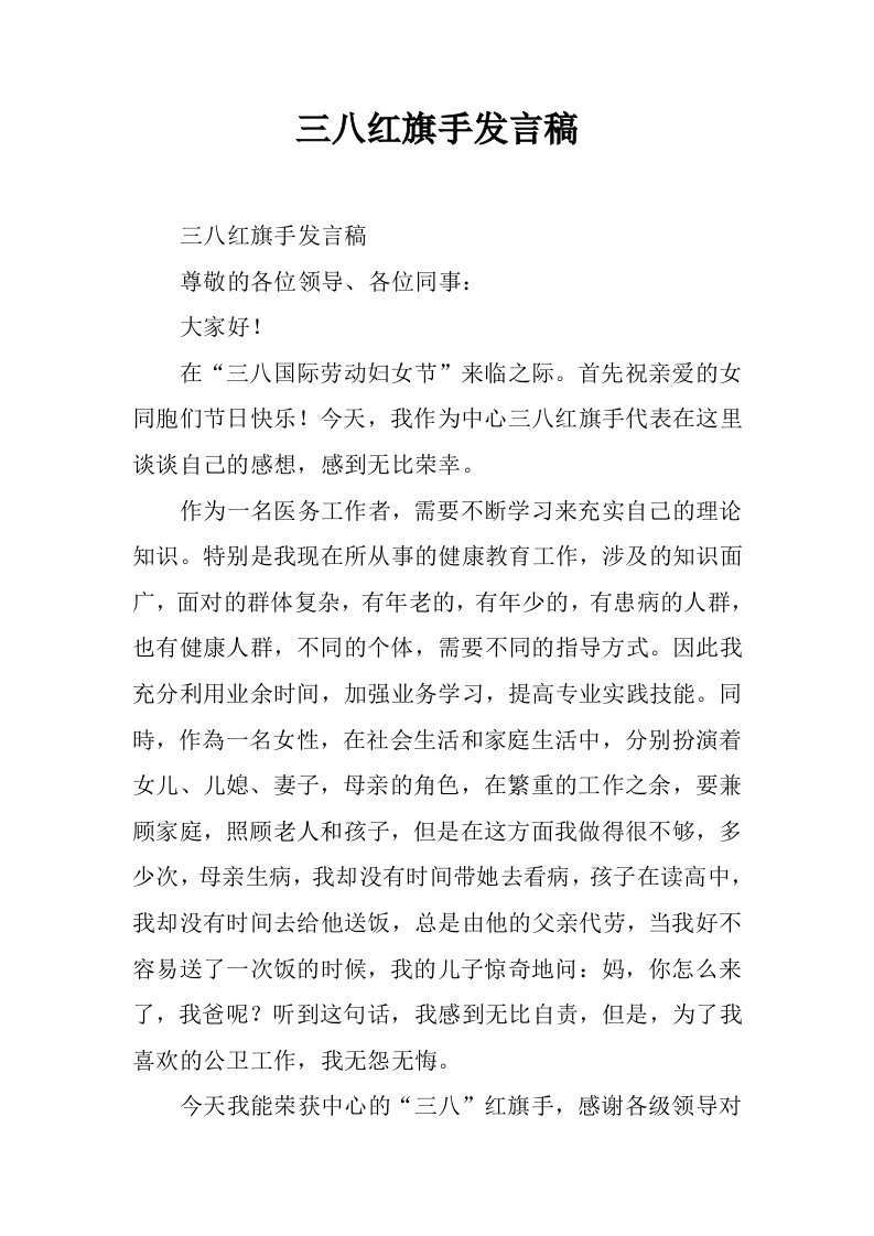 三八红旗手发言稿