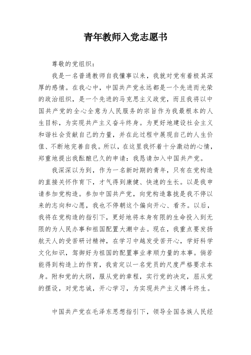 青年教师入党志愿书