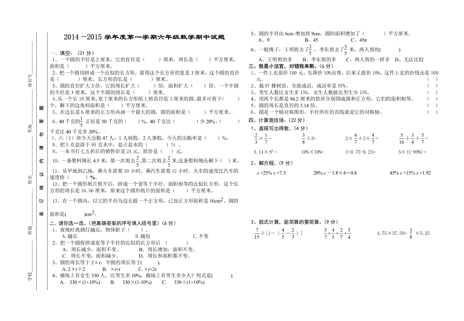 l袁寨镇中心小学六年级数学期中试卷