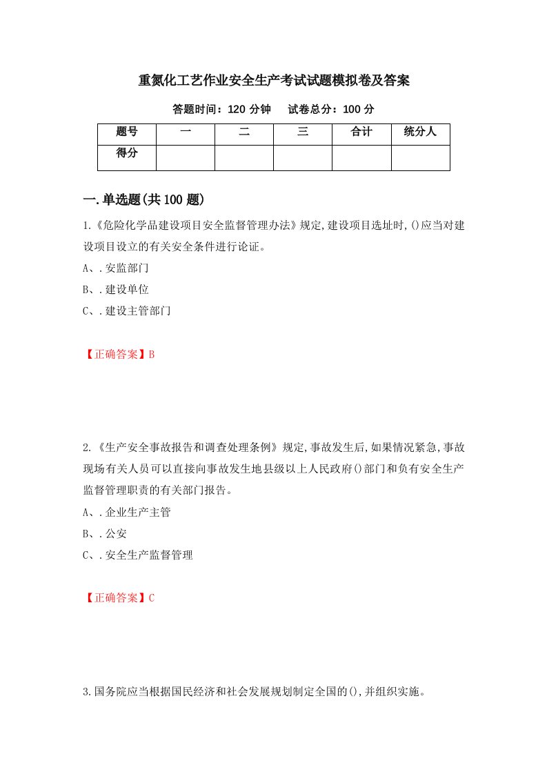 重氮化工艺作业安全生产考试试题模拟卷及答案22