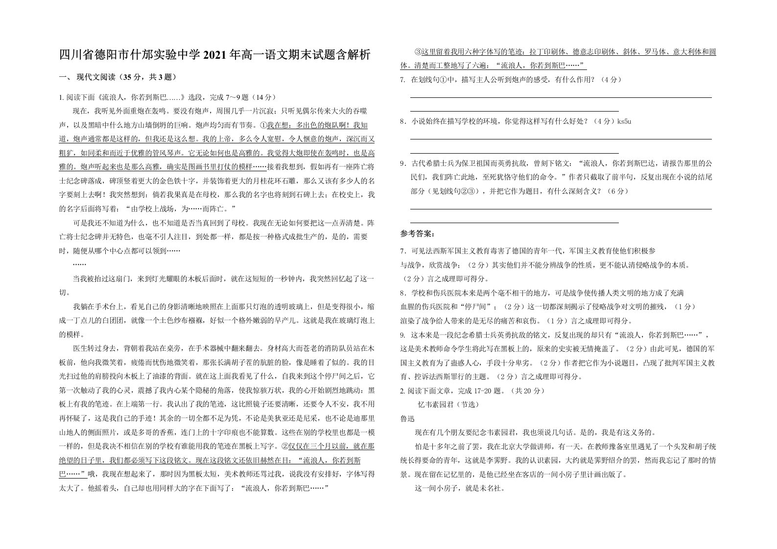 四川省德阳市什邡实验中学2021年高一语文期末试题含解析