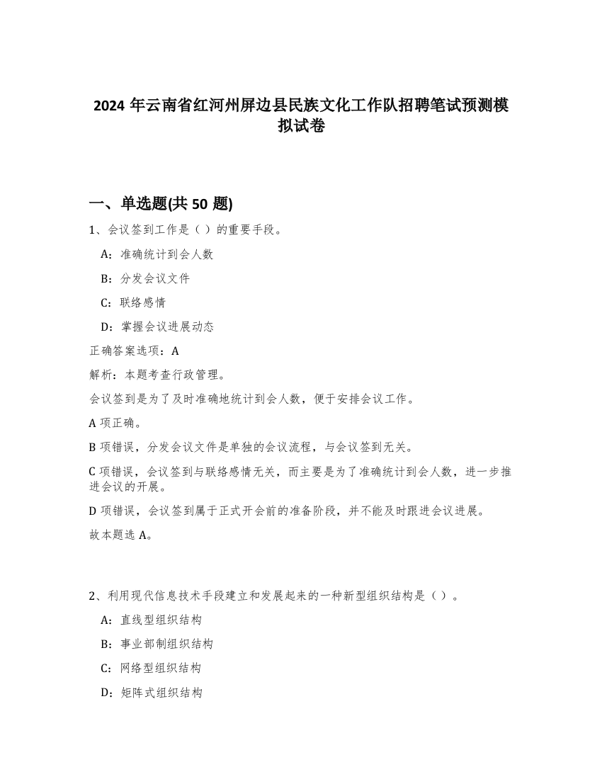 2024年云南省红河州屏边县民族文化工作队招聘笔试预测模拟试卷-73