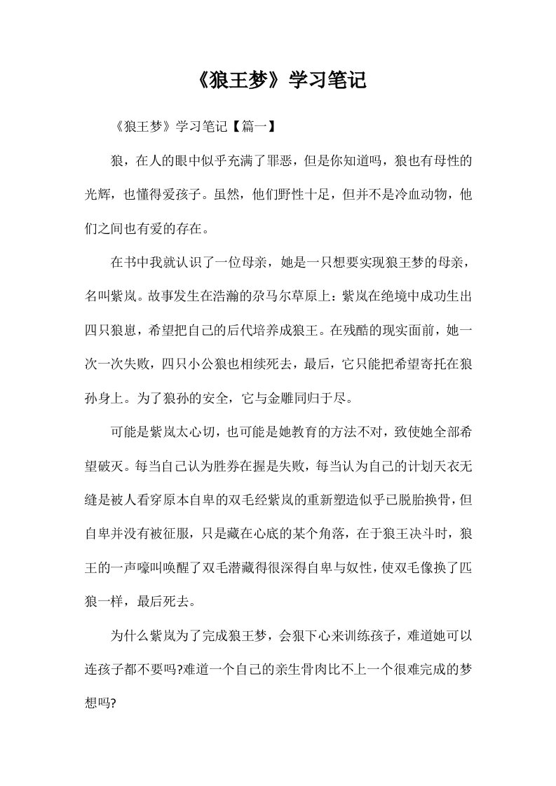 《狼王梦》学习笔记