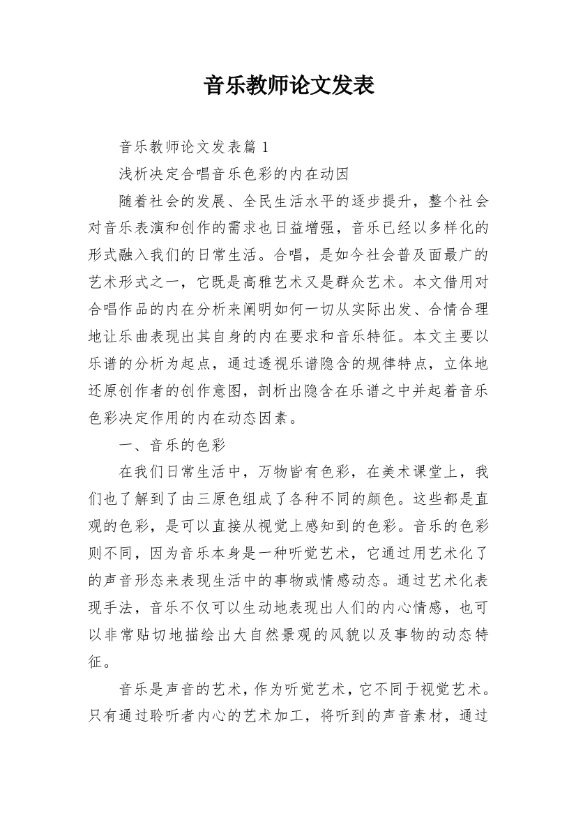 音乐教师论文发表