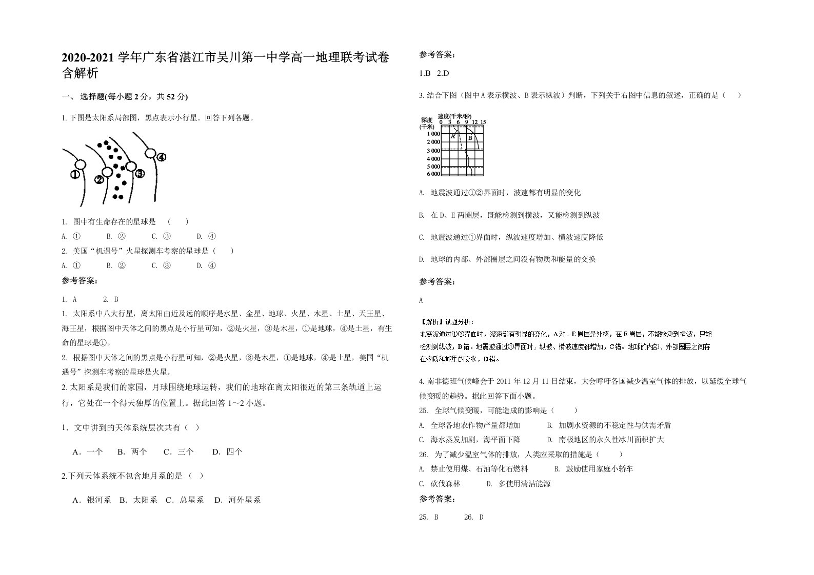 2020-2021学年广东省湛江市吴川第一中学高一地理联考试卷含解析