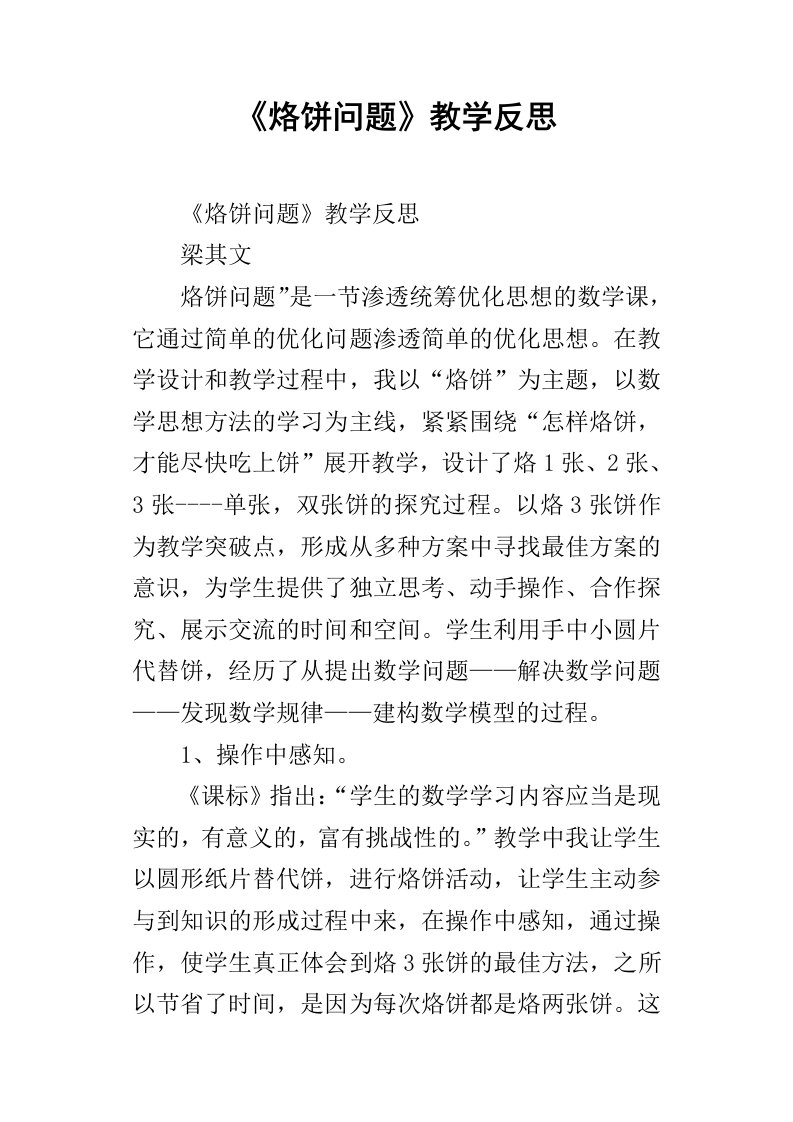 烙饼问题教学反思