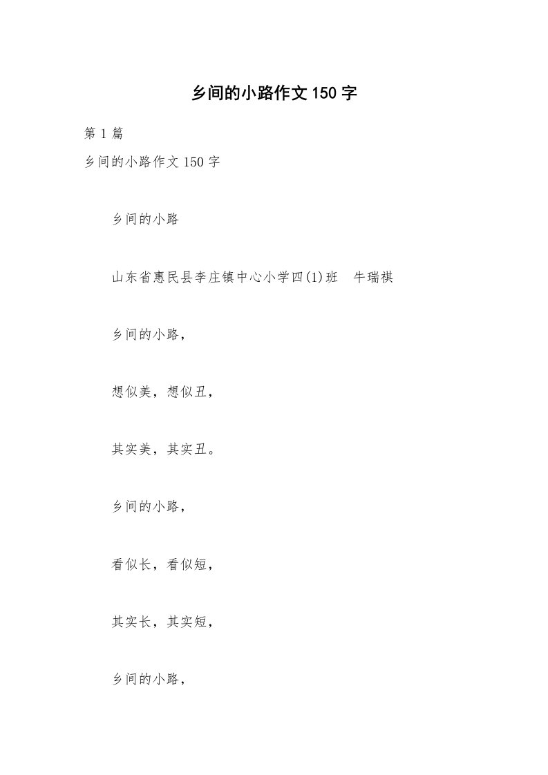 乡间的小路作文150字