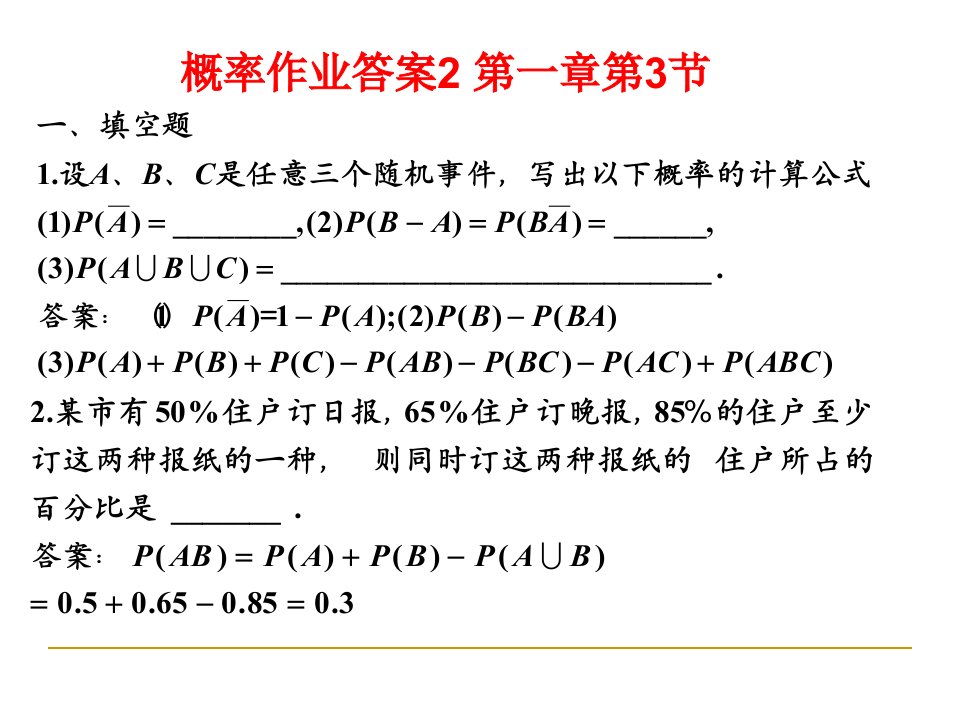 概率作业答案第二次